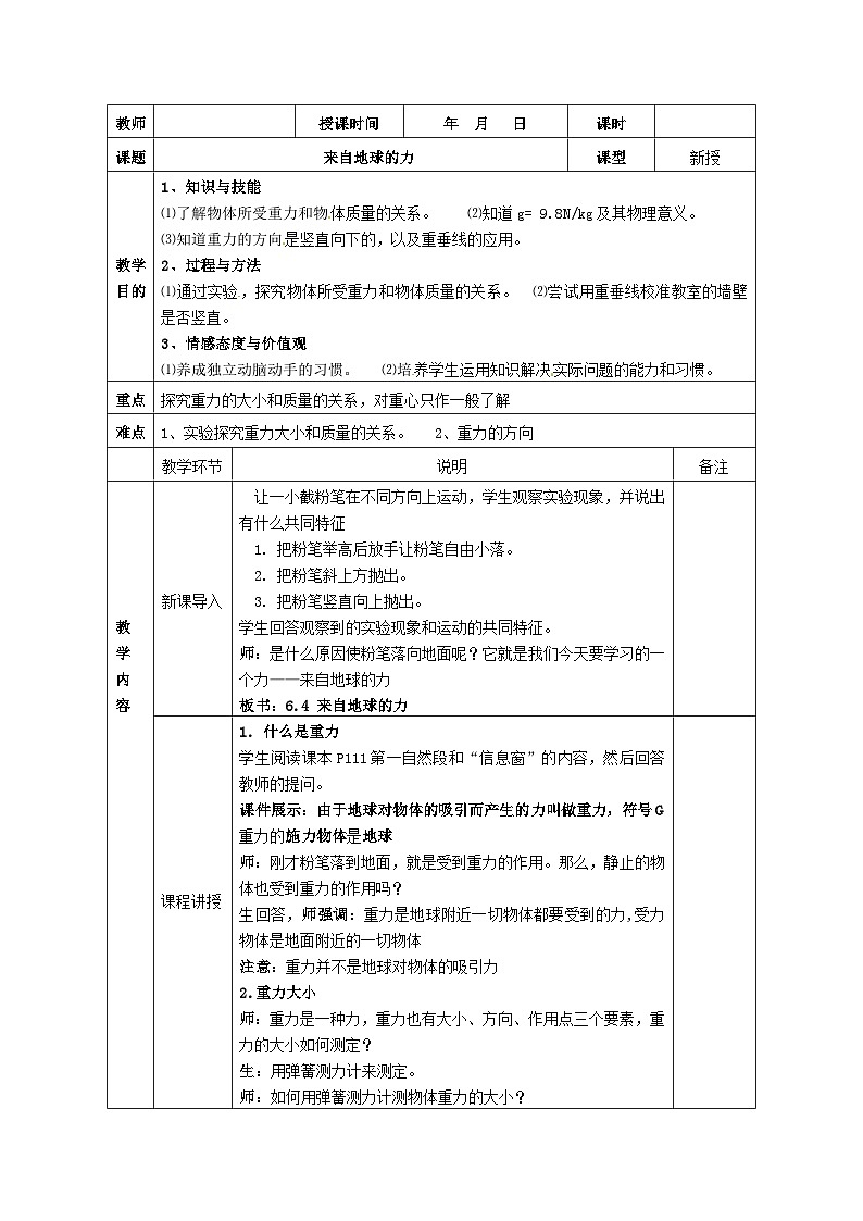 泸科版物理八年级上册 第6章 第4节 来自地球的力 PPT课件+教案+习题01