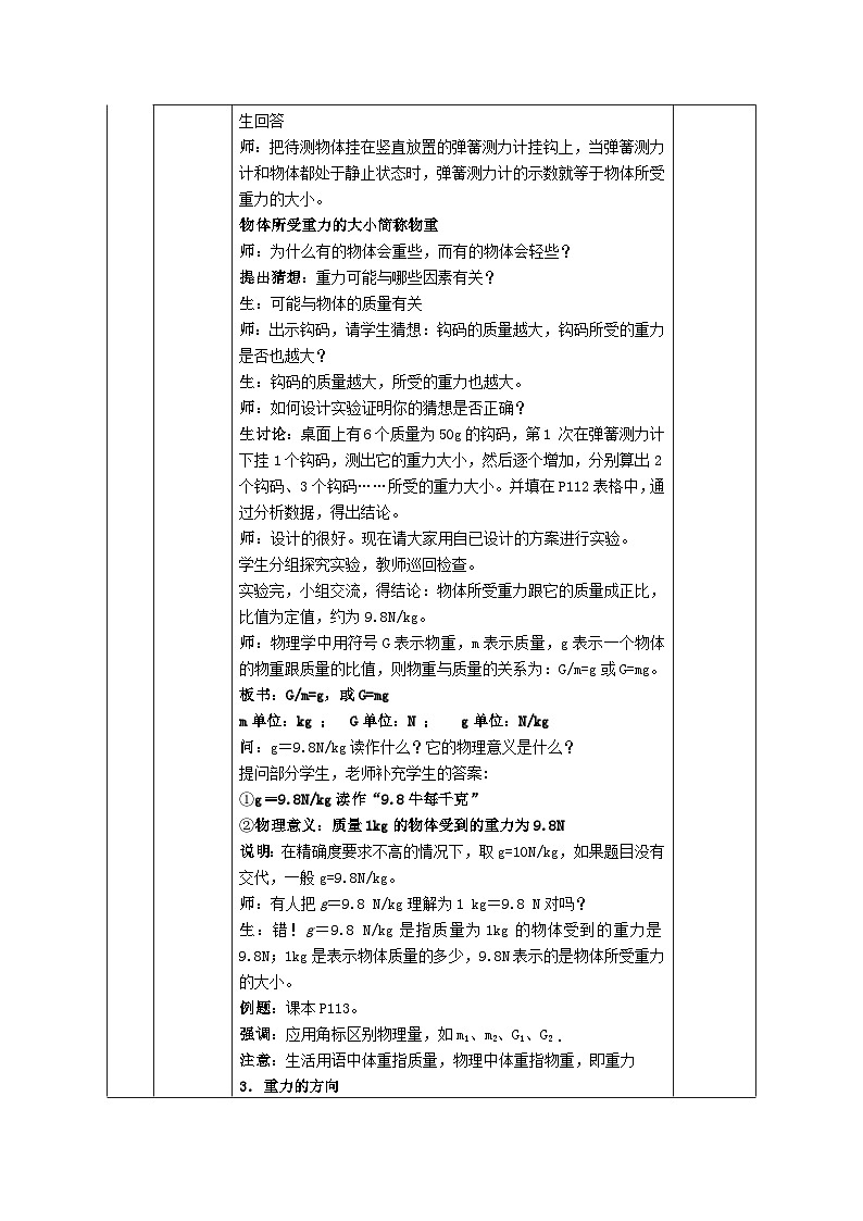 泸科版物理八年级上册 第6章 第4节 来自地球的力 PPT课件+教案+习题02