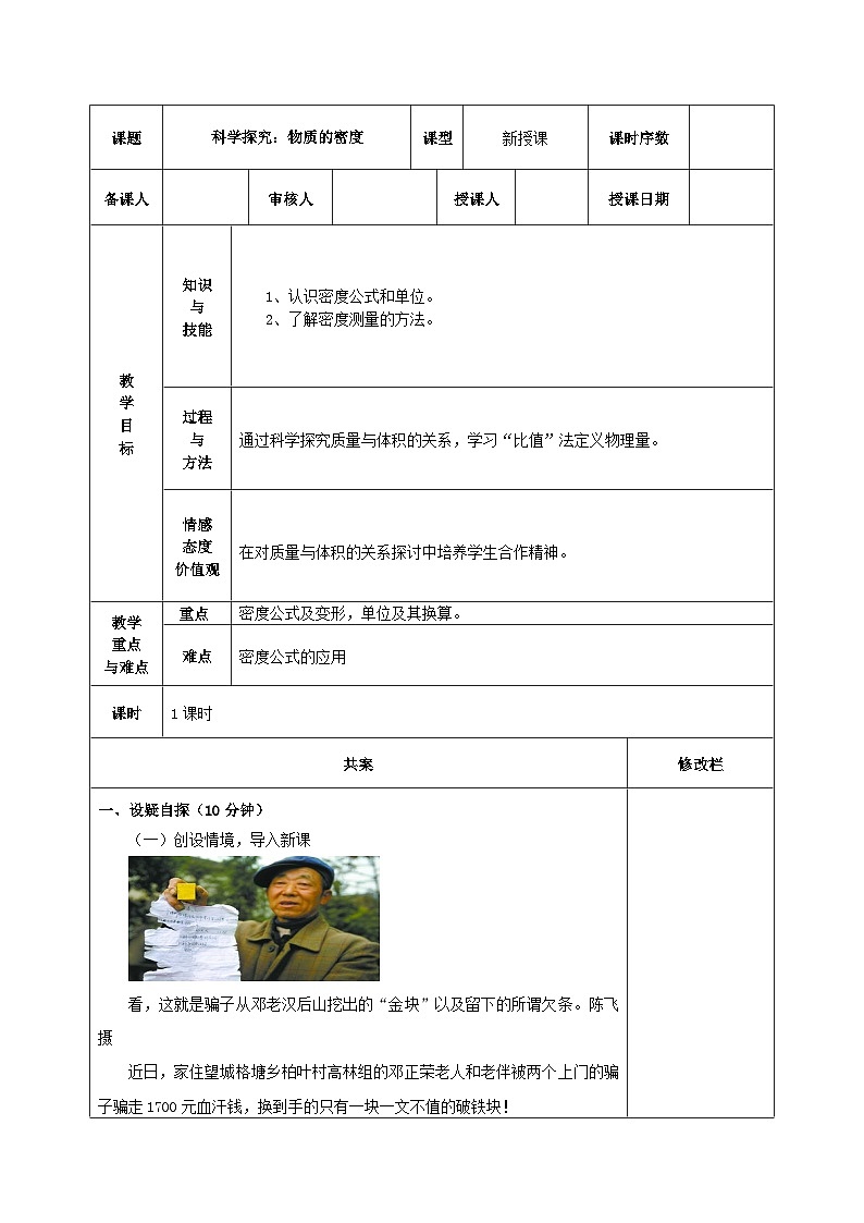 泸科版物理八年级上册 第5章 第3节 第2课时 有关物质密度的计算 PPT课件+教案+习题01