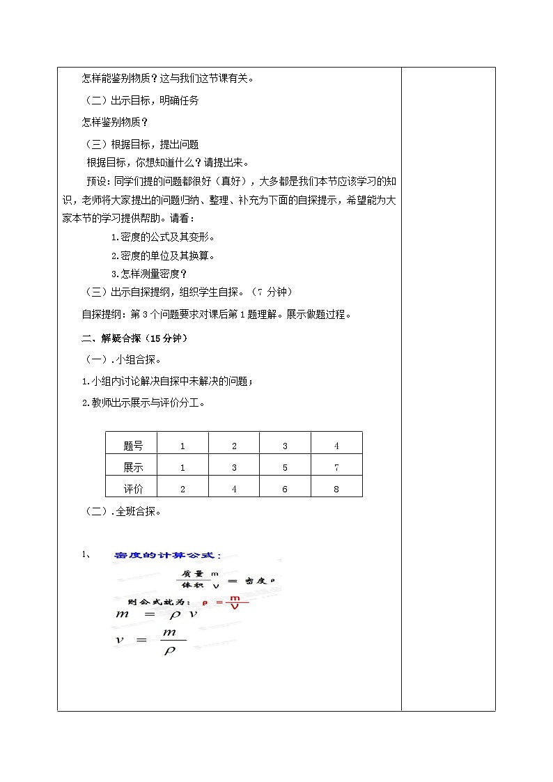 泸科版物理八年级上册 第5章 第3节 第2课时 有关物质密度的计算 PPT课件+教案+习题02
