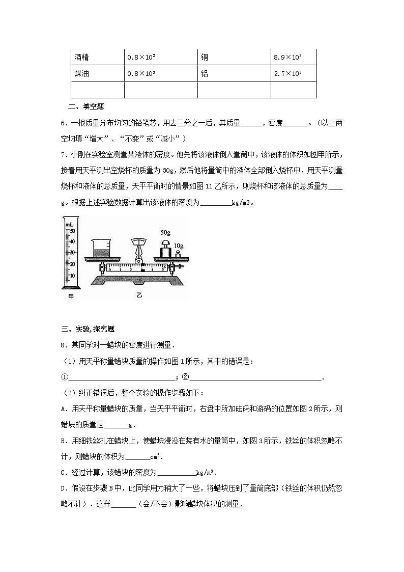 泸科版物理八年级上册 第5章 第3节 第2课时 有关物质密度的计算 PPT课件+教案+习题02