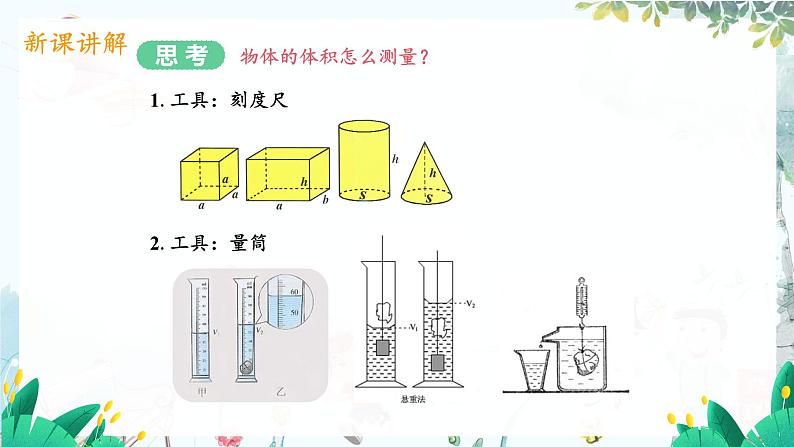 第3节 科学探究：物质的密度（第1课时 认识物质的密度）第7页