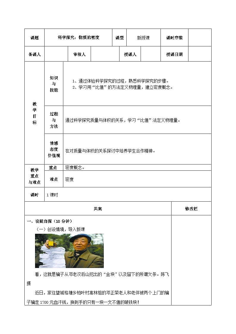 【电子教案】第3节 科学探究：物质的密度（课时1）第1页