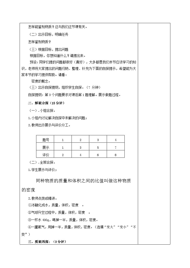 【电子教案】第3节 科学探究：物质的密度（课时1）第2页