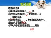15.5串、并联电路中电流的规律课件 人教版物理初中九年级全册