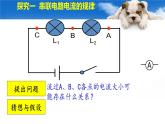 15.5串、并联电路中电流的规律课件 人教版物理初中九年级全册