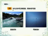 16.1电压（教学课件） 人教版物理九年级上学期
