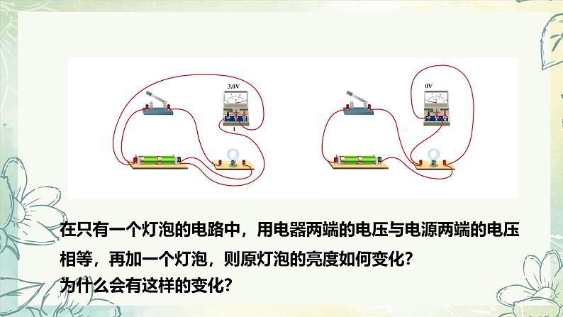 16.2串、并联电路中电压的规律（教学课件） 人教版物理九年级上学期第6页