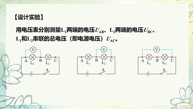 16.2串、并联电路中电压的规律（教学课件） 人教版物理九年级上学期第8页