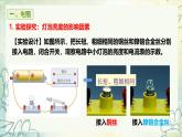16.3电阻（教学课件） 人教版物理九年级上学期