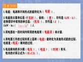 18.2 电功率 课件 人教版九年级物理全一册