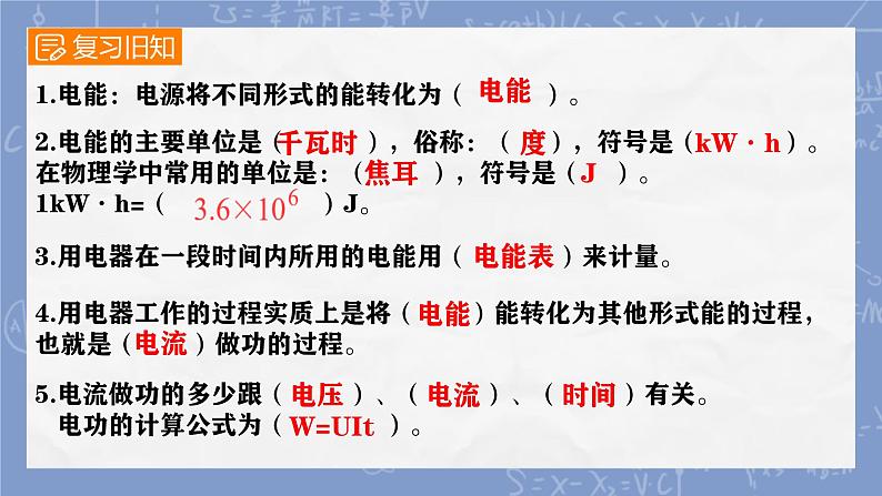 18.2 电功率 课件 人教版九年级物理全一册02