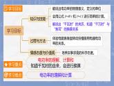18.2 电功率 课件 人教版九年级物理全一册