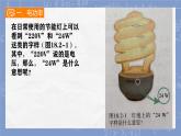 18.2 电功率 课件 人教版九年级物理全一册