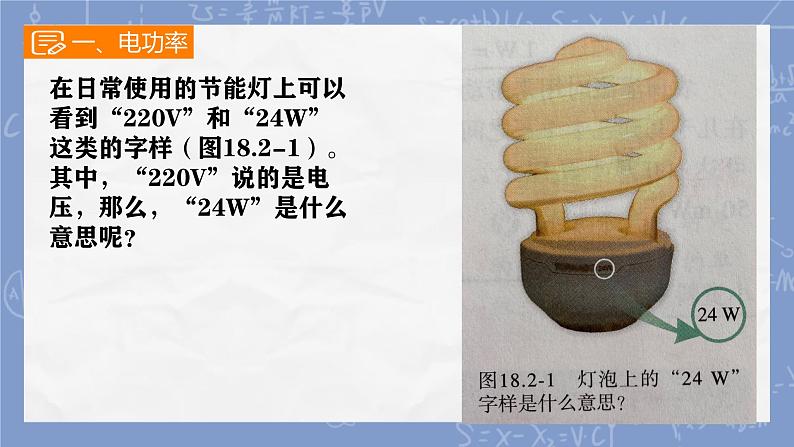 18.2 电功率 课件 人教版九年级物理全一册04