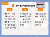 18.2 电功率 课件 人教版九年级物理全一册