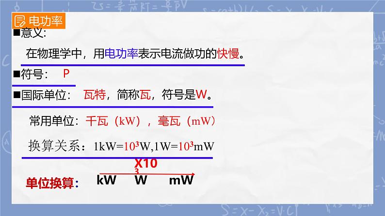 18.2 电功率 课件 人教版九年级物理全一册06