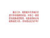 19.1家庭电路 课件 年物理人教版九年级全一册