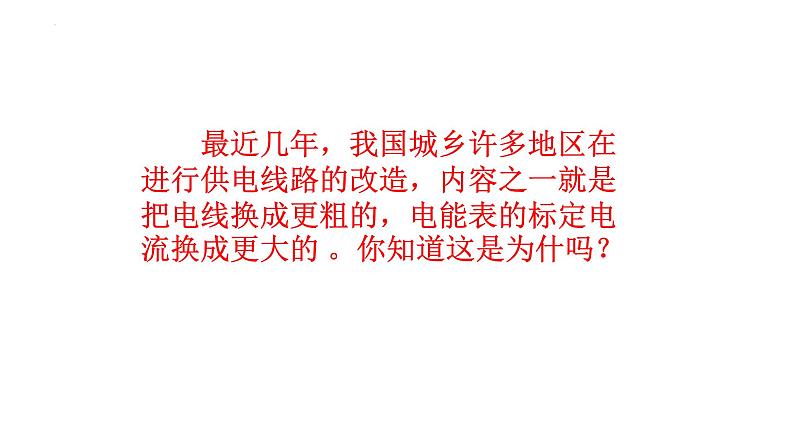 19.1家庭电路 课件 年物理人教版九年级全一册04