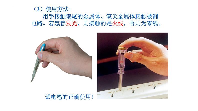 19.1家庭电路 课件 年物理人教版九年级全一册08