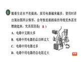 19.2家庭电路中电流过大的原因 课件 人教版物理九年级全册