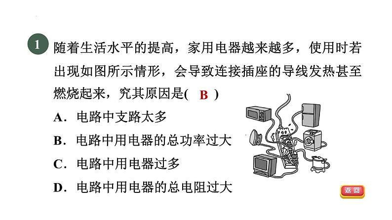 19.2家庭电路中电流过大的原因 课件 人教版物理九年级全册第2页