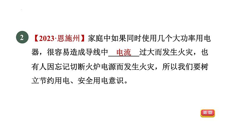 19.2家庭电路中电流过大的原因 课件 人教版物理九年级全册第3页