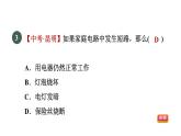 19.2家庭电路中电流过大的原因 课件 人教版物理九年级全册