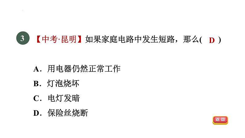 19.2家庭电路中电流过大的原因 课件 人教版物理九年级全册第4页