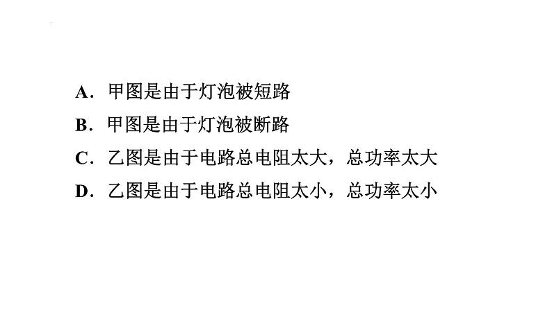 19.2家庭电路中电流过大的原因 课件 人教版物理九年级全册第6页