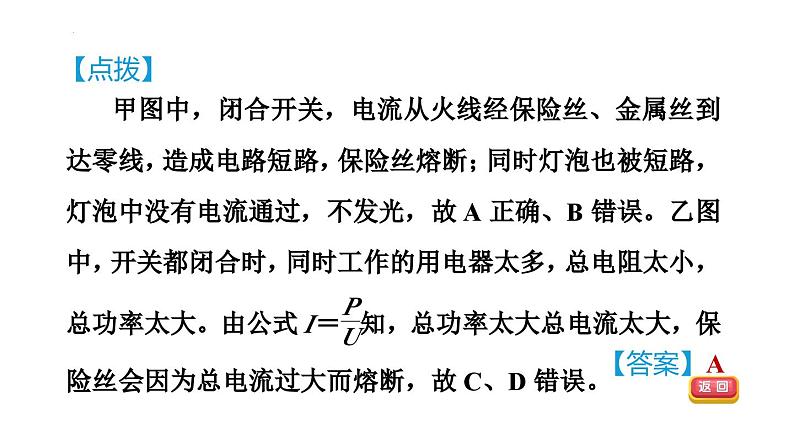 19.2家庭电路中电流过大的原因 课件 人教版物理九年级全册第7页