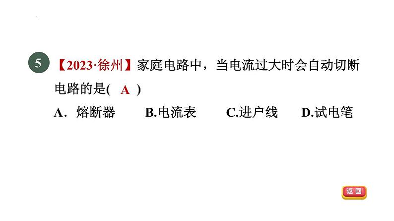 19.2家庭电路中电流过大的原因 课件 人教版物理九年级全册第8页