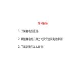 19.3安全用电 课件 物理人教版九年级全一册