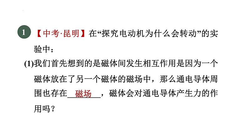 20.4 电动机 课件 人教版物理九年级全册02