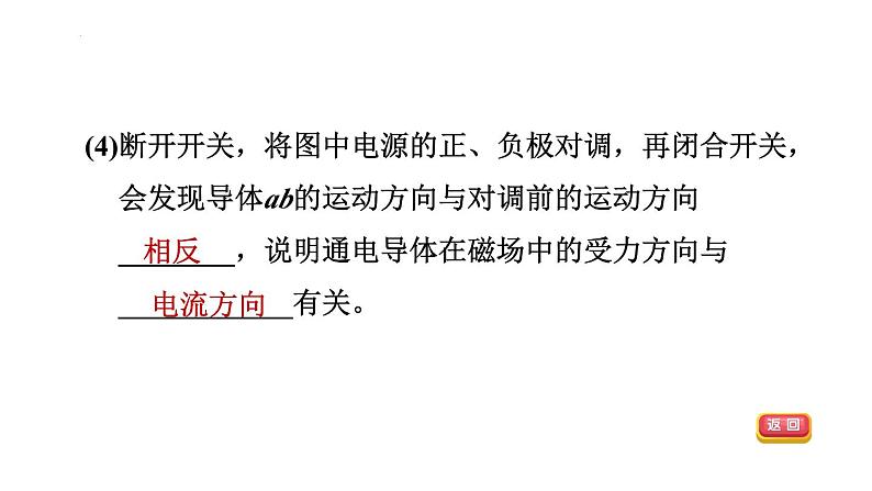 20.4 电动机 课件 人教版物理九年级全册05