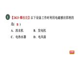 20.5 磁生电 课件 人教版物理九年级全册