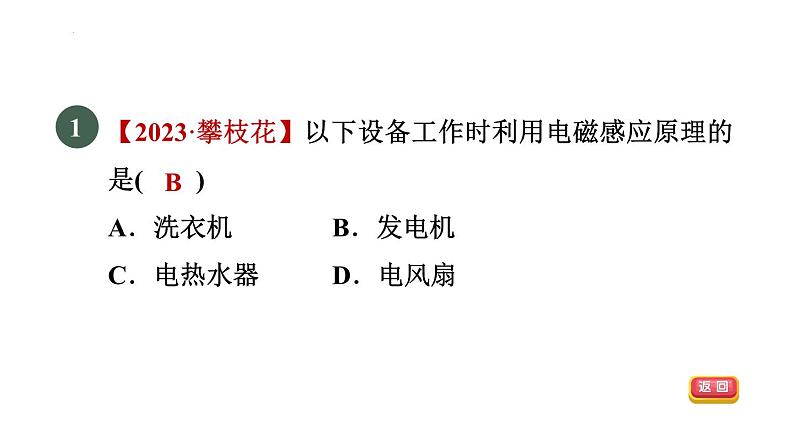 20.5 磁生电 课件 人教版物理九年级全册02