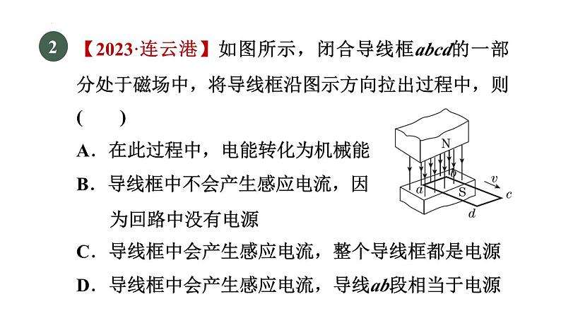 20.5 磁生电 课件 人教版物理九年级全册03