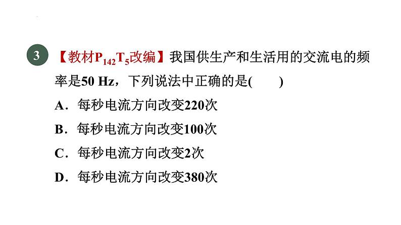 20.5 磁生电 课件 人教版物理九年级全册05