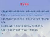 17.1电流与电压和电阻的关系课件 人教版物理初中九年级全册
