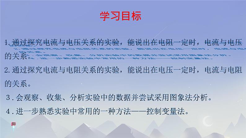 17.1电流与电压和电阻的关系课件 人教版物理初中九年级全册02