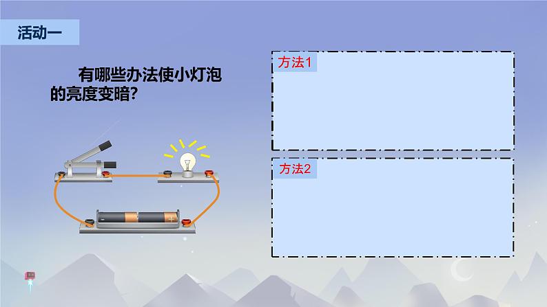 17.1电流与电压和电阻的关系课件 人教版物理初中九年级全册03