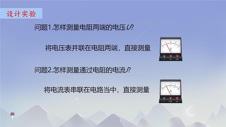 17.1电流与电压和电阻的关系课件 人教版物理初中九年级全册08