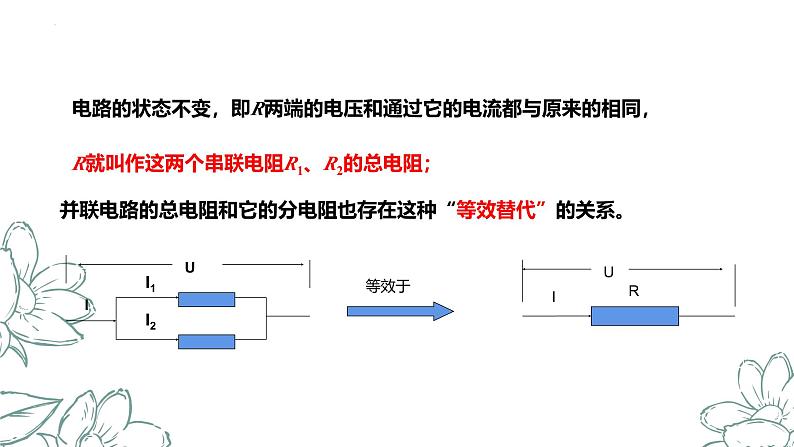 17.4 欧姆定律在串、并联电路中的应用（教学课件） 物理人教版九年级全一册07