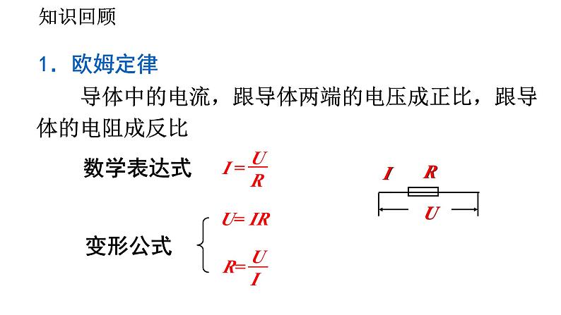 17.4欧姆定律在串、并联电路中的应用 课件 物理人教版九年级全一册第3页