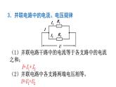 17.4欧姆定律在串、并联电路中的应用 课件 物理人教版九年级全一册