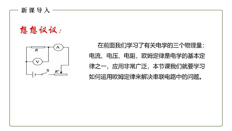 17.4欧姆定律在串、并联电路中的应用 课件 物理人教版九年级全一册第6页