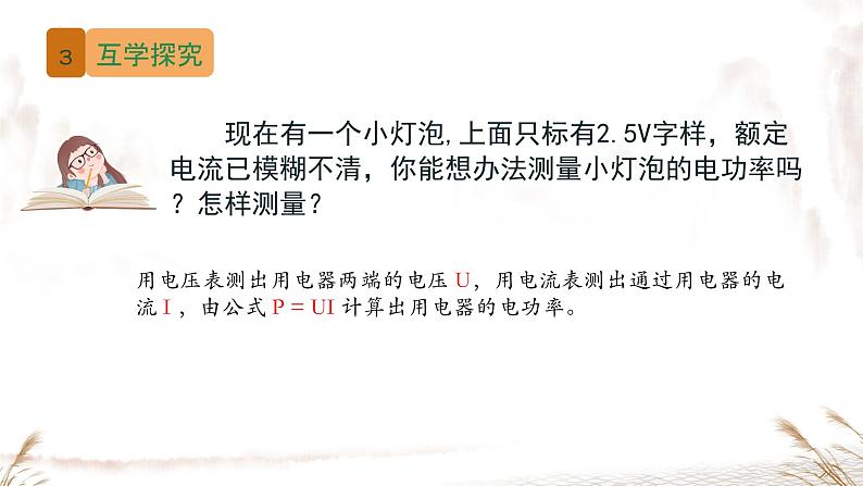 18.3测量小灯泡的电功率课件 人教版物理初中九年级全一册04