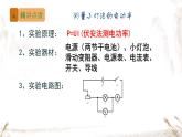 18.3测量小灯泡的电功率课件 人教版物理初中九年级全一册