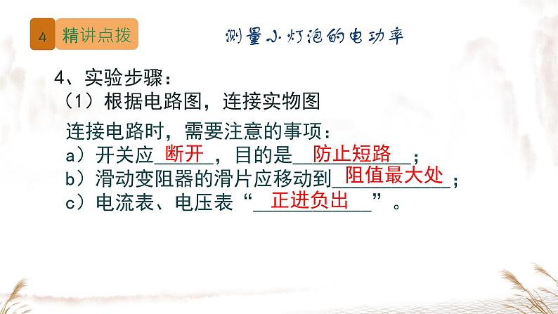 18.3测量小灯泡的电功率课件 人教版物理初中九年级全一册06